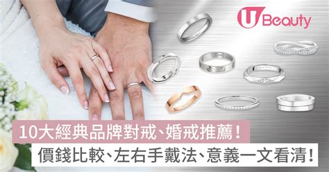 結婚戒指 左右手